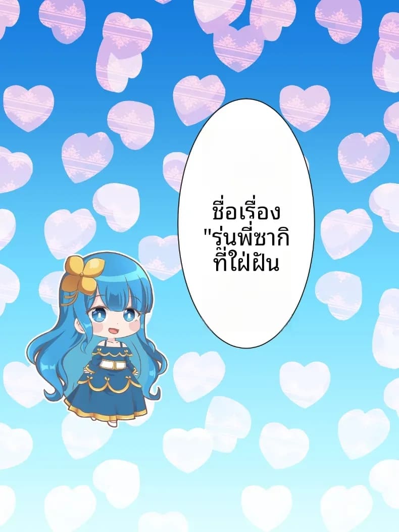 ฉันได้มีเซ็กส์กับร่นน้อง ภาพ 22