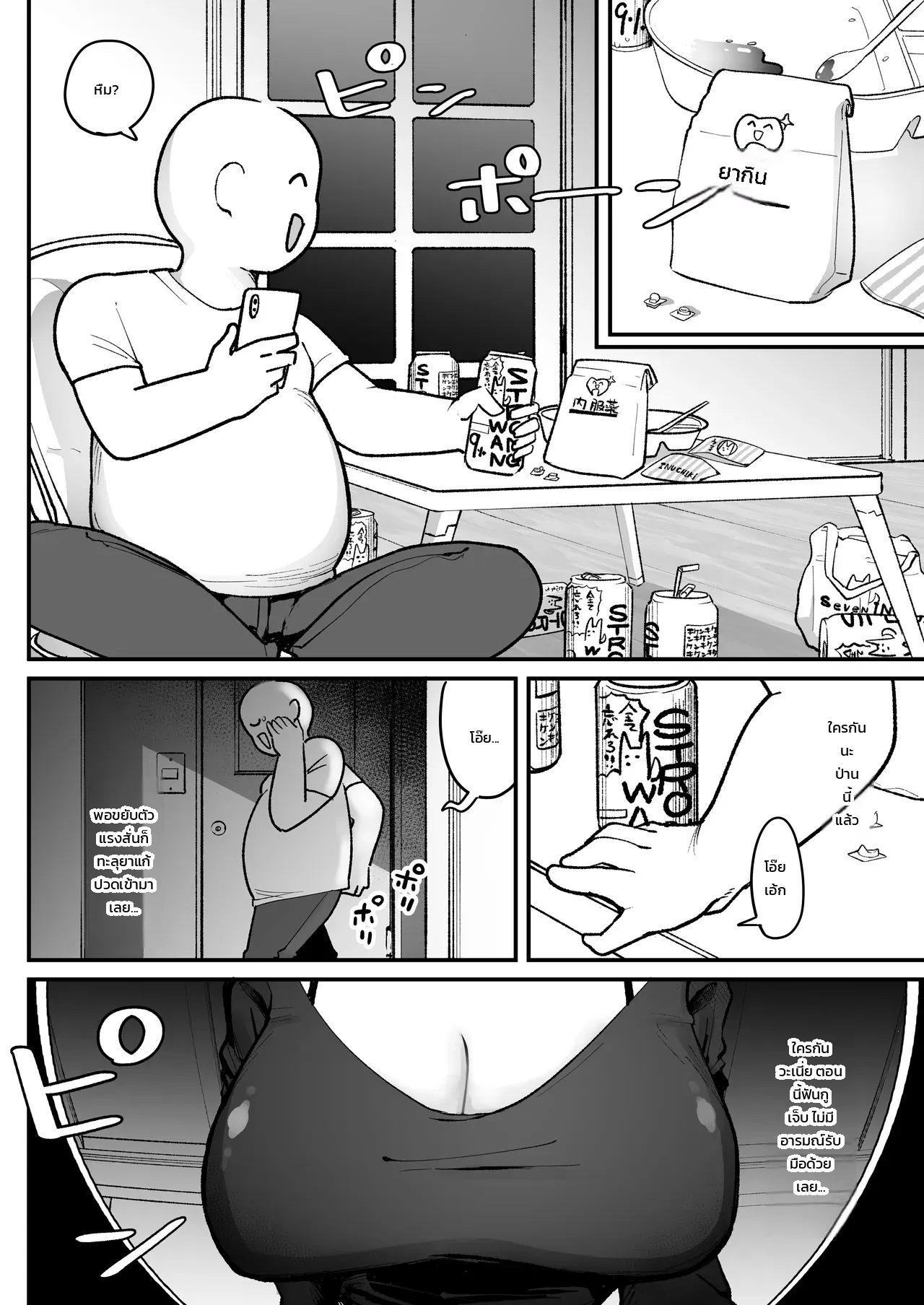 นิสัยที่แอบซ่อนไว้ ภาพ 3