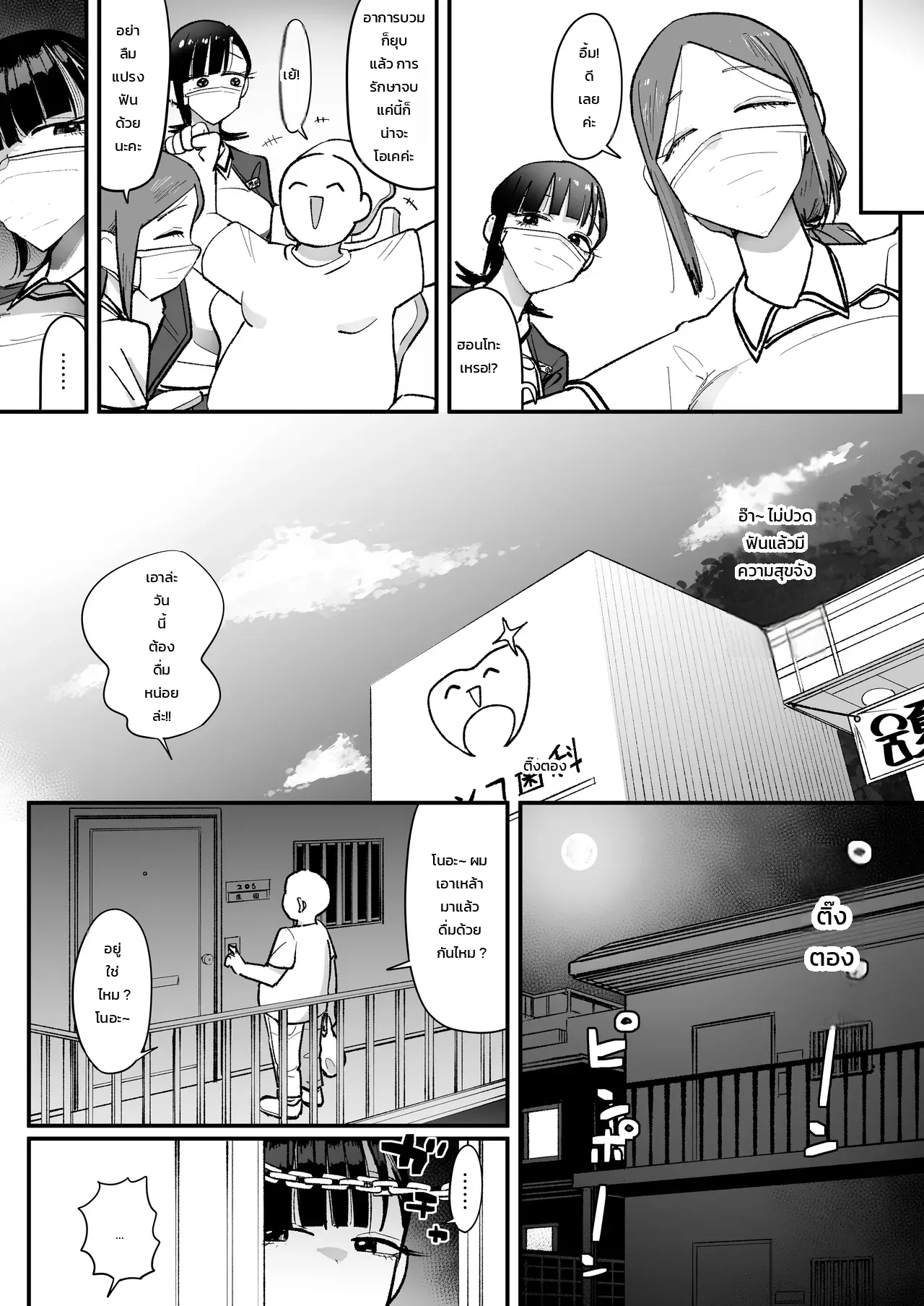 นิสัยที่แอบซ่อนไว้ ภาพ 41