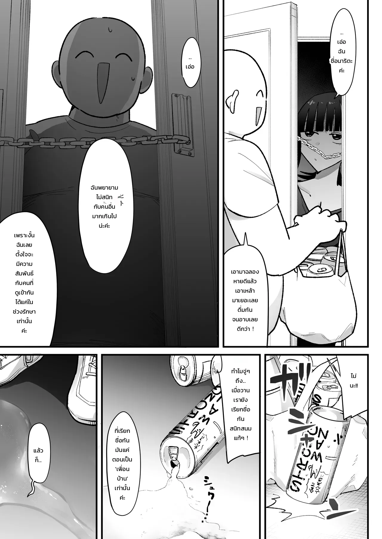 นิสัยที่แอบซ่อนไว้ ภาพ 42