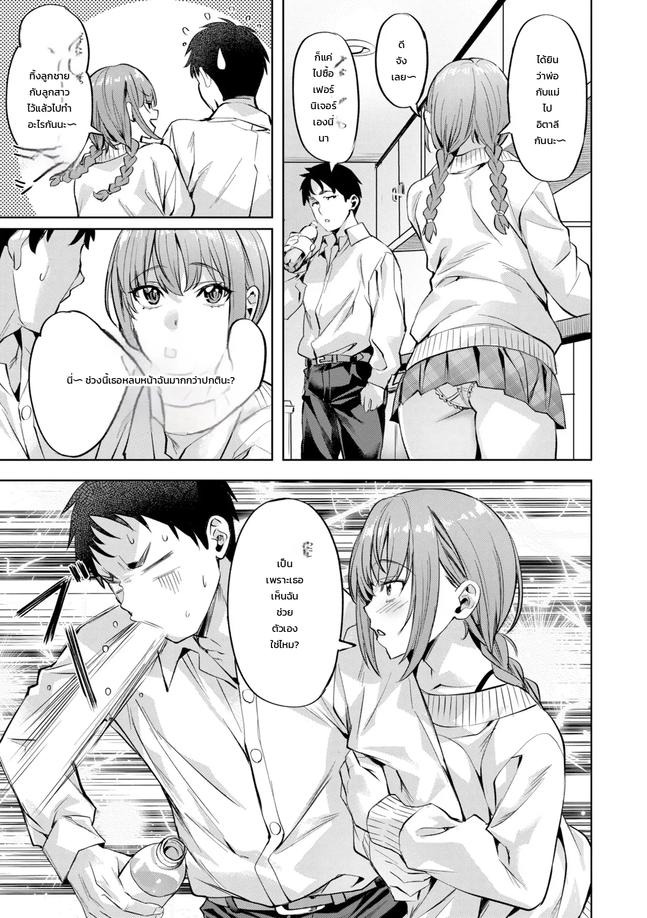 เค้ายังไม่กลับ ขยับกันต่อ ภาพ 4