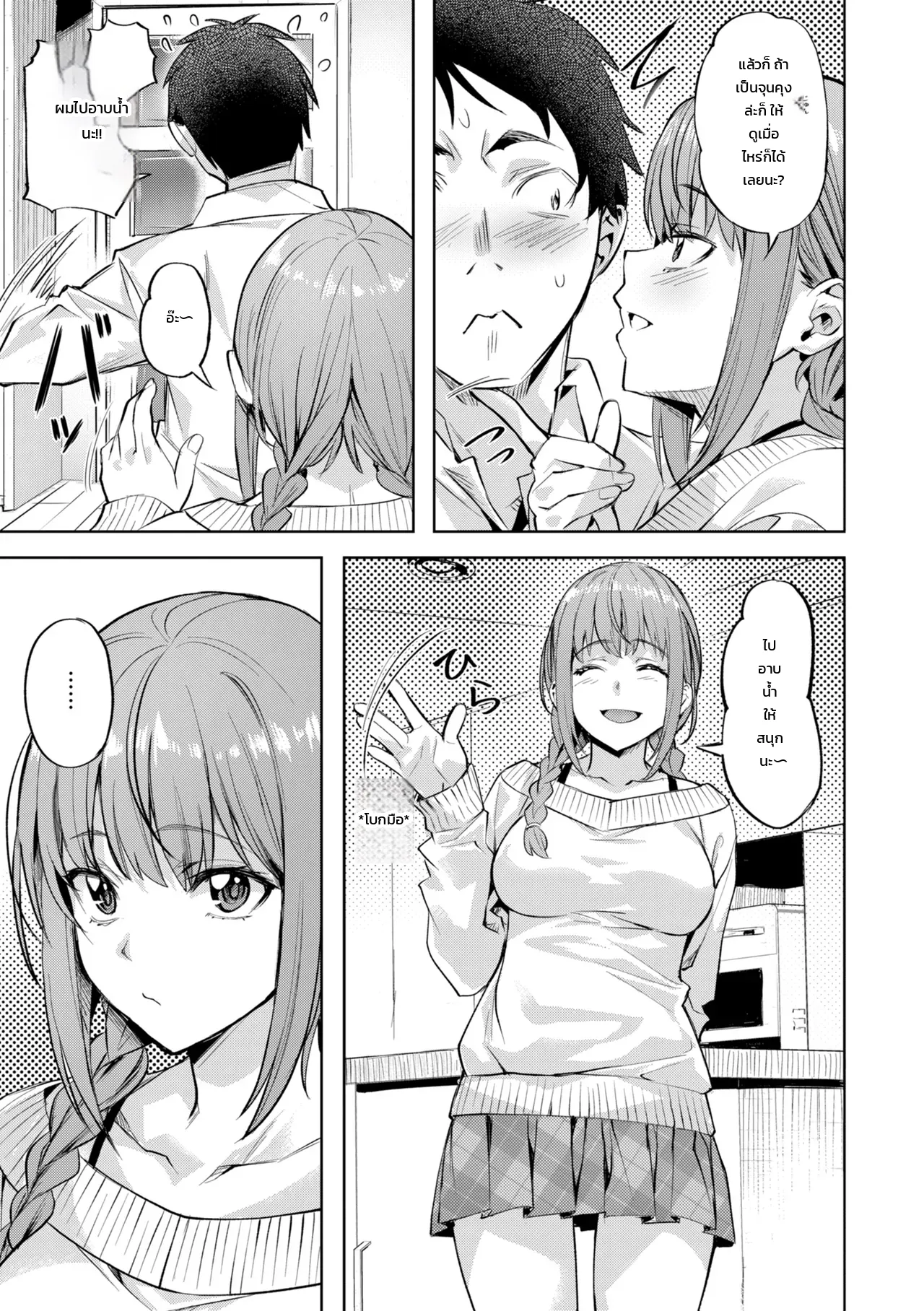 เค้ายังไม่กลับ ขยับกันต่อ ภาพ 6