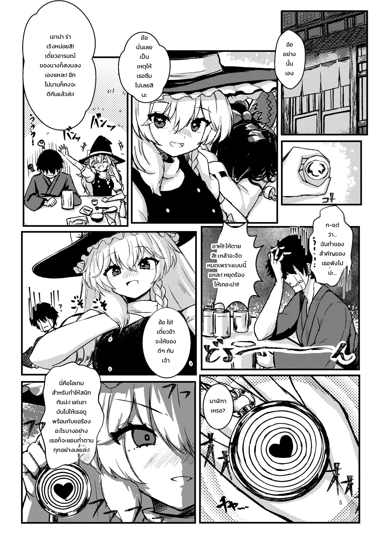นาฬิกาสะกดจิต ภาพ 2