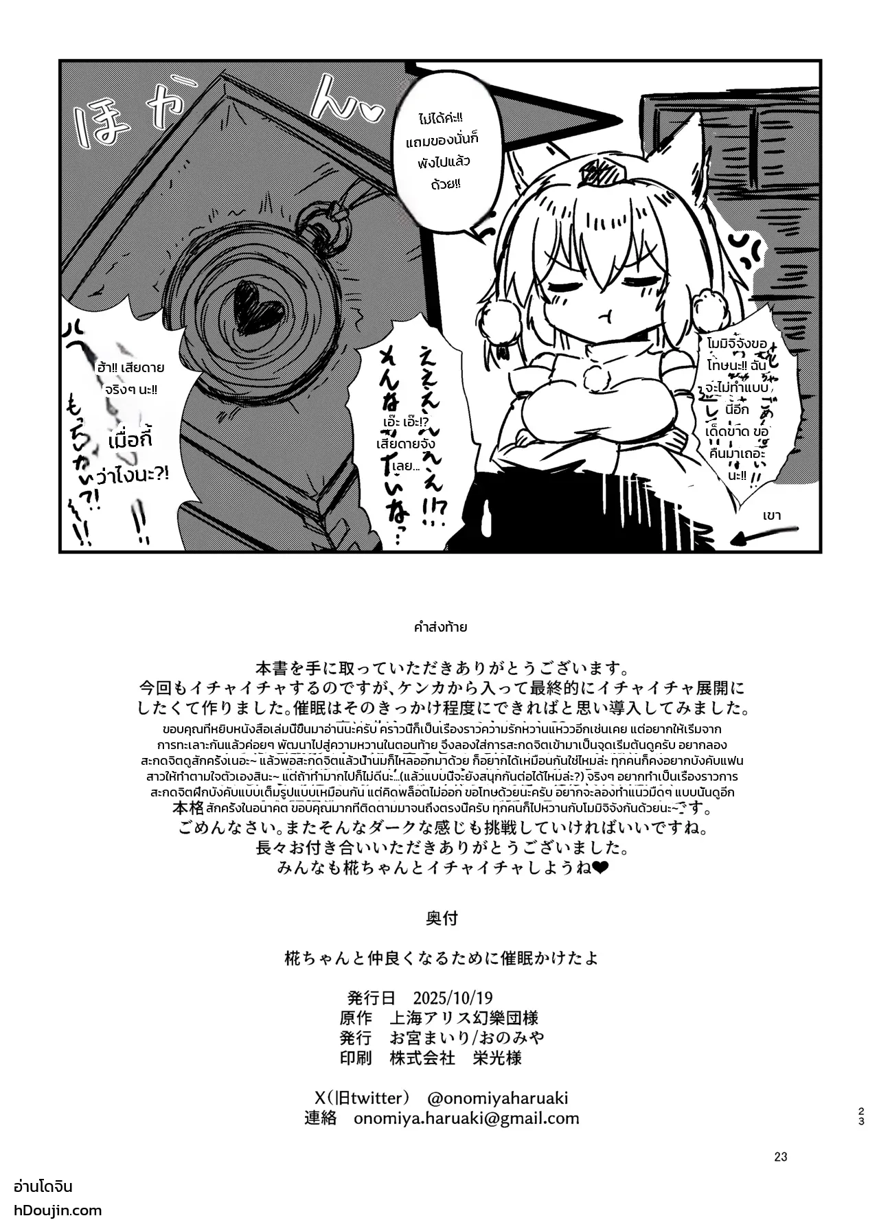 นาฬิกาสะกดจิต ภาพ 20