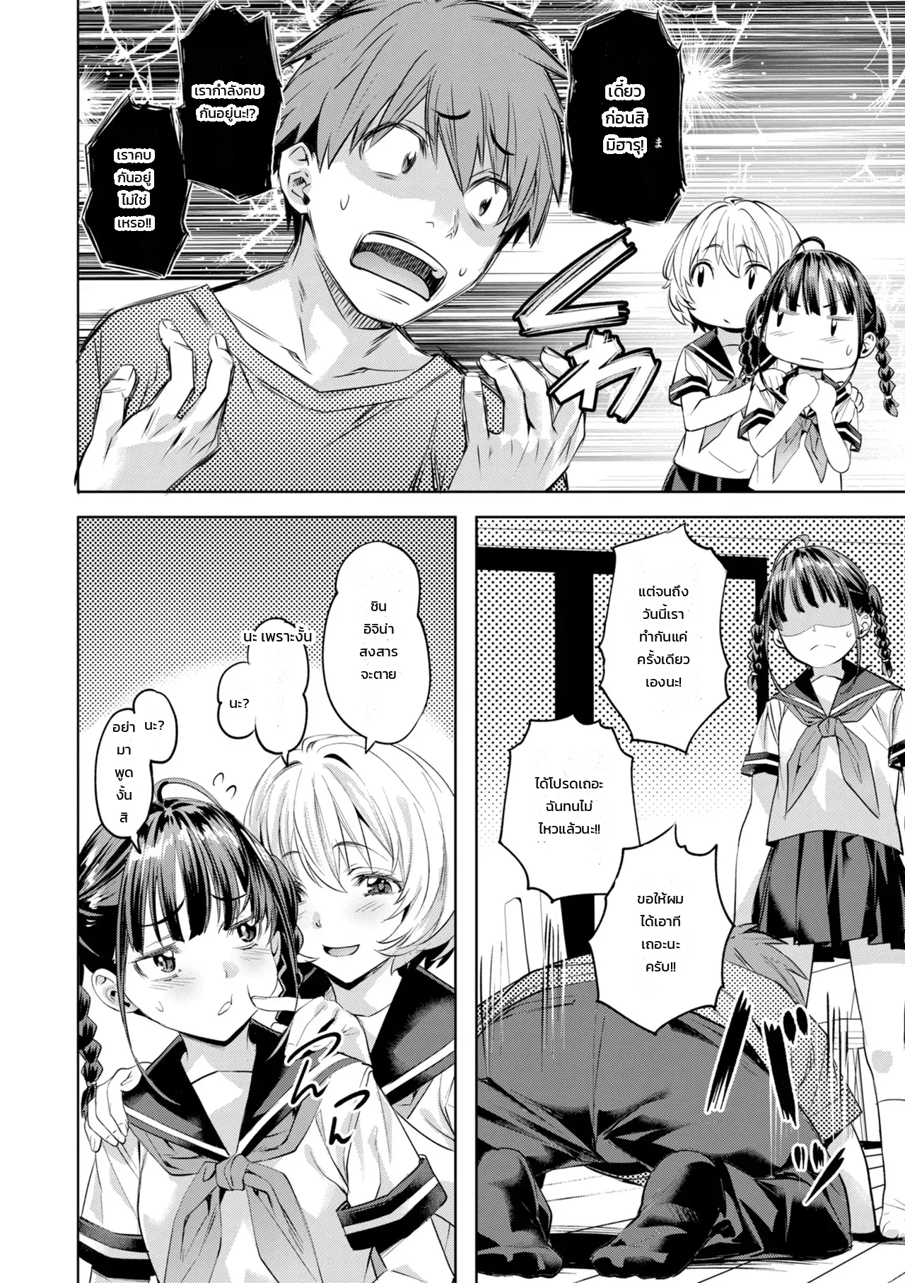 ไม่ต้องแอบดู เล่นหมู่กันเลย ภาพ 7