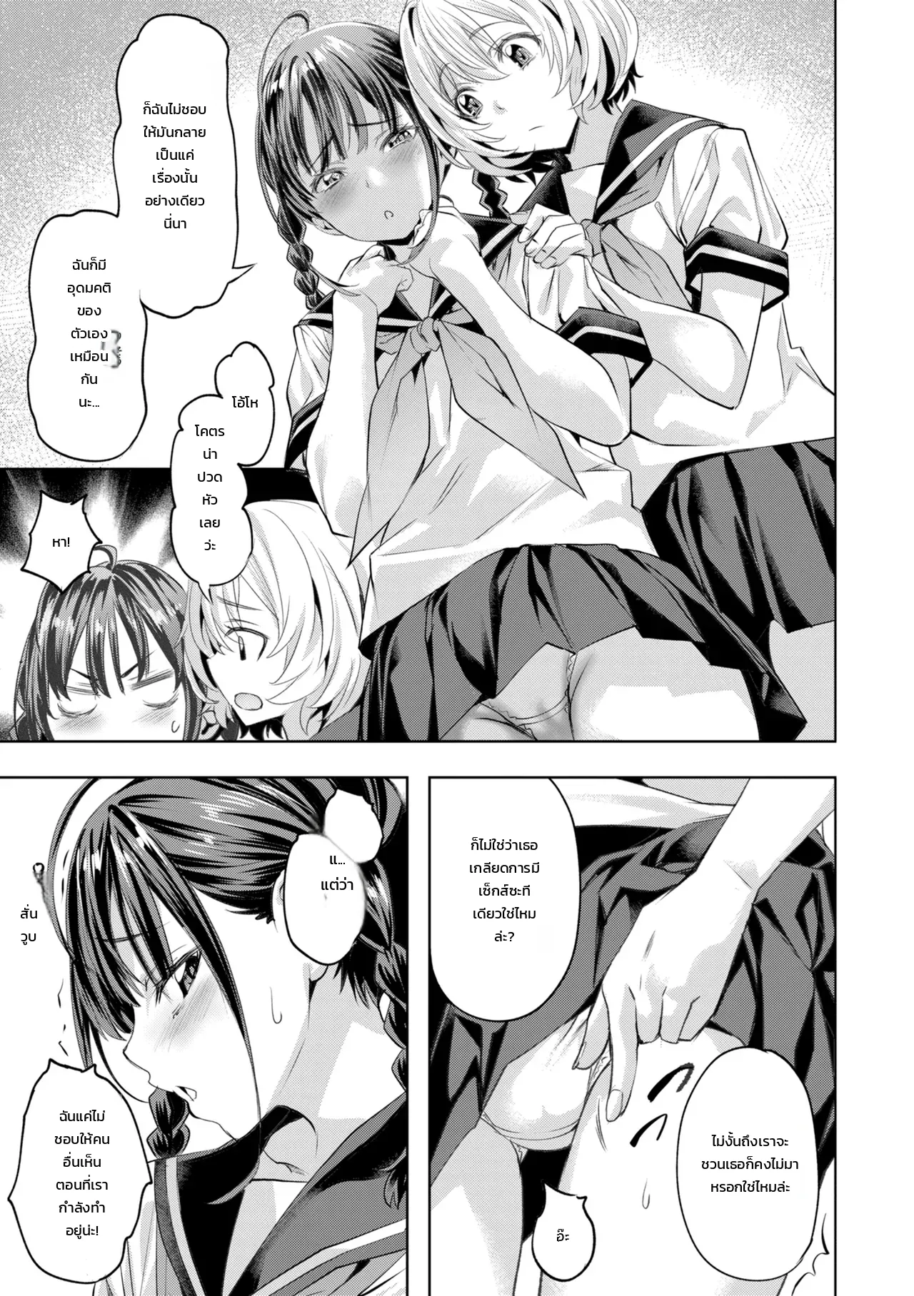 ไม่ต้องแอบดู เล่นหมู่กันเลย ภาพ 8