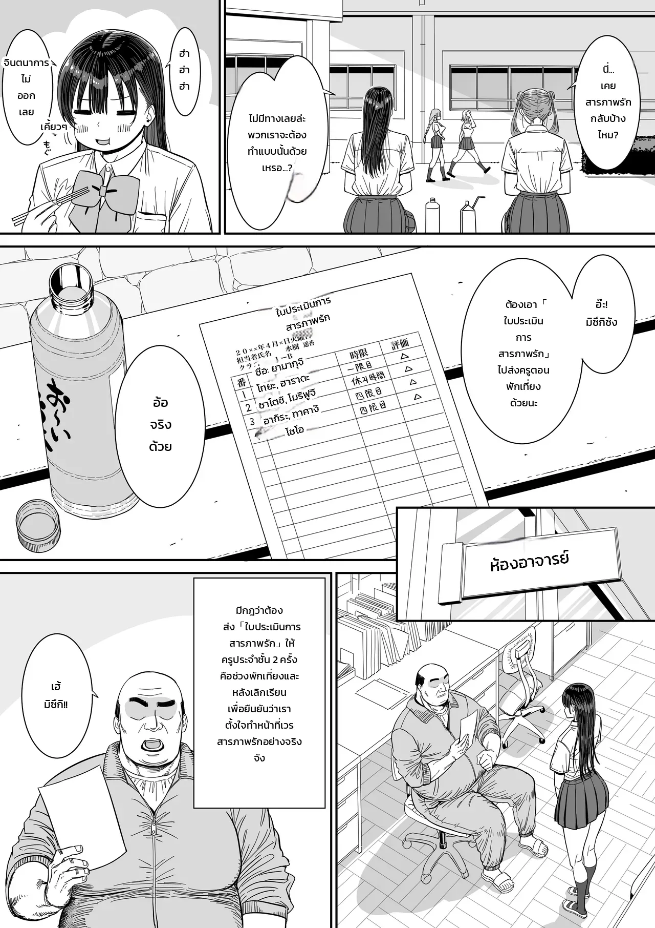 เวรสารภาพรัก ภาพ 47
