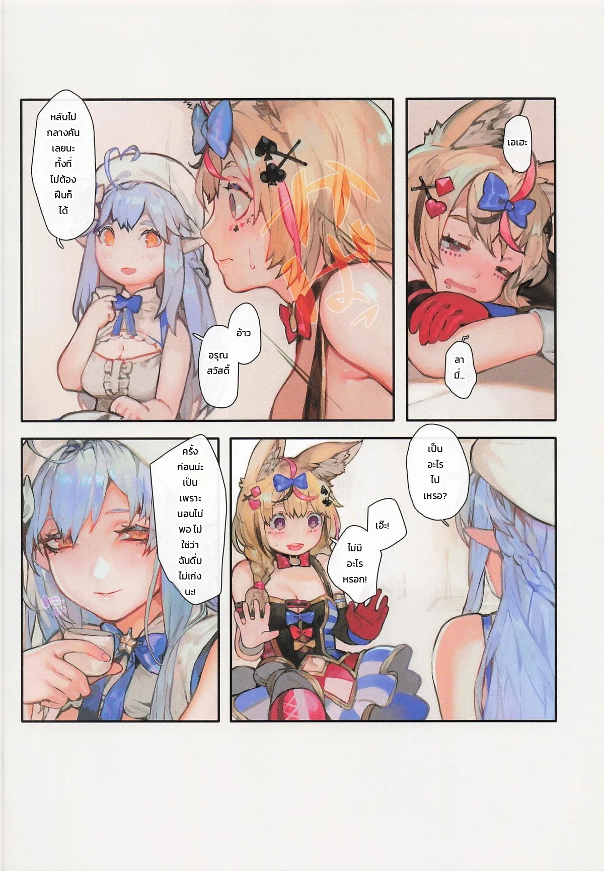 ค่ำคืนนี้กับสี่สาว ภาพ 14