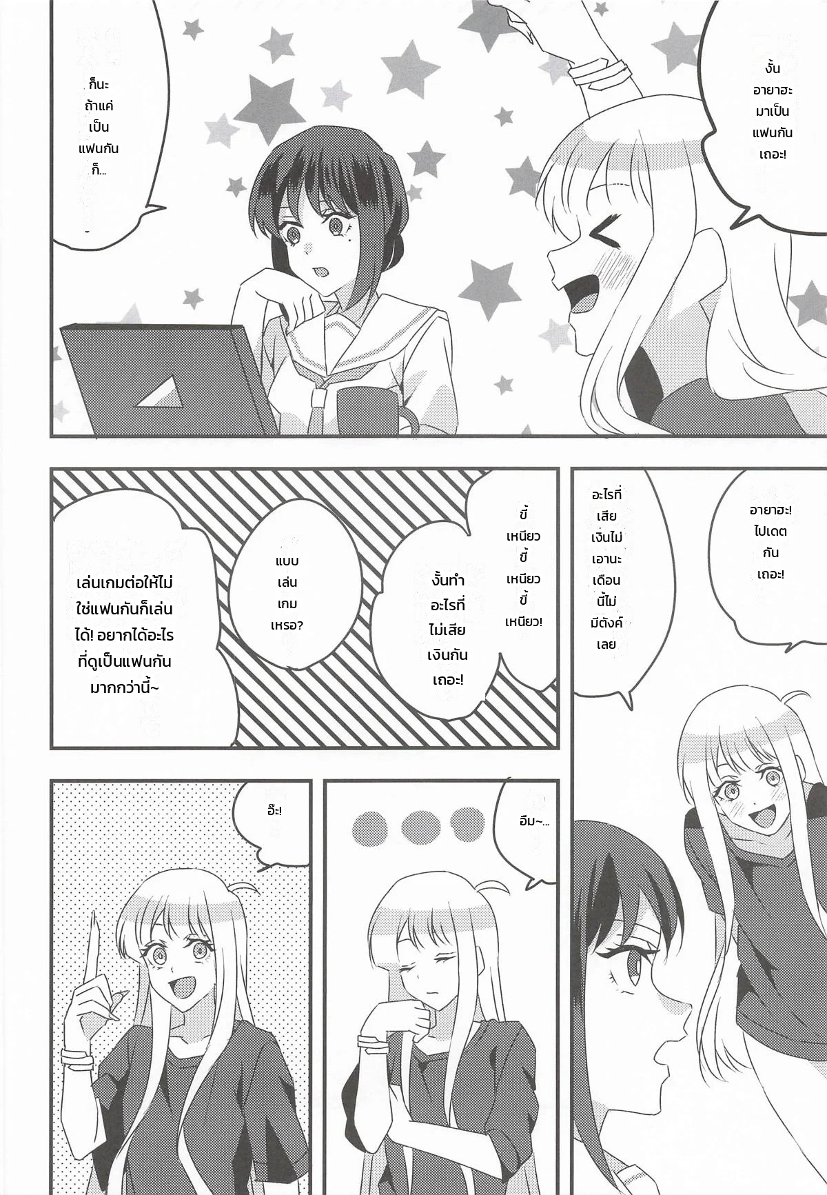 ทำอะไรแบบแฟนกัน ภาพ 2