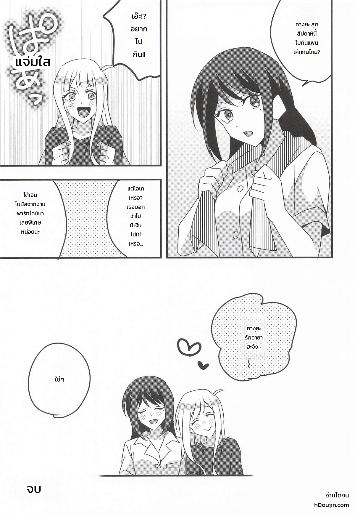ทำอะไรแบบแฟนกัน ภาพ 13