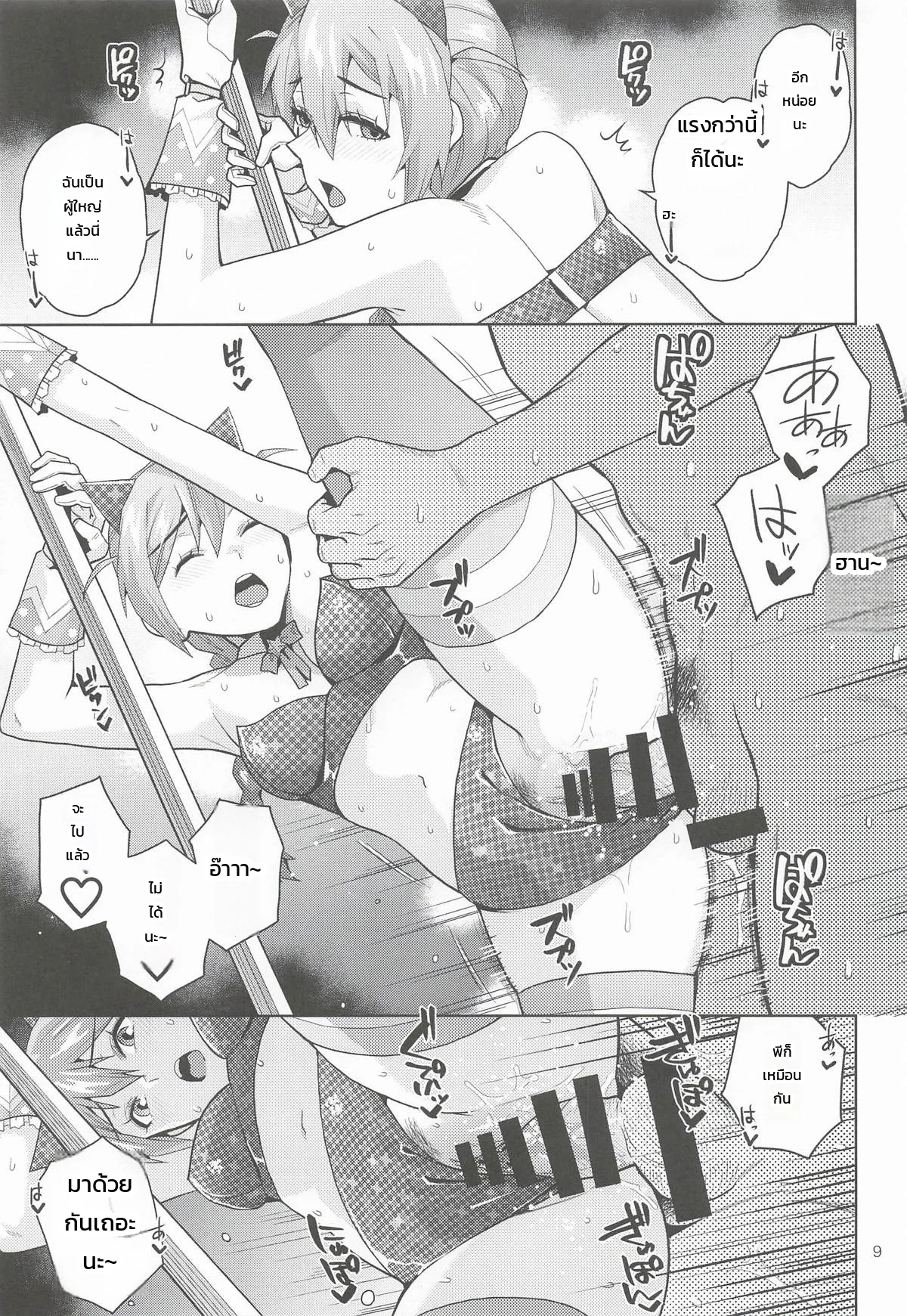 ห้องลับใต้โรงละคร ภาพ 9
