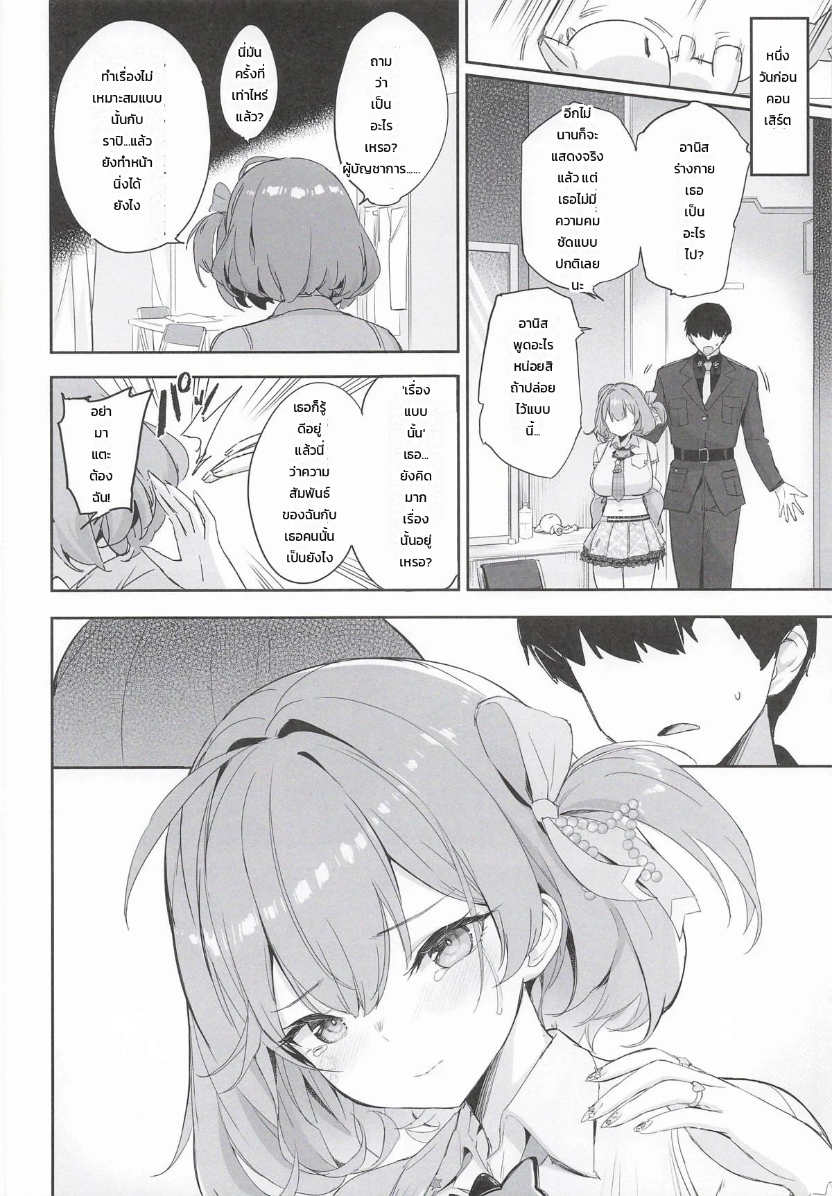 อย่ามองใครอีกเลย ภาพ 3