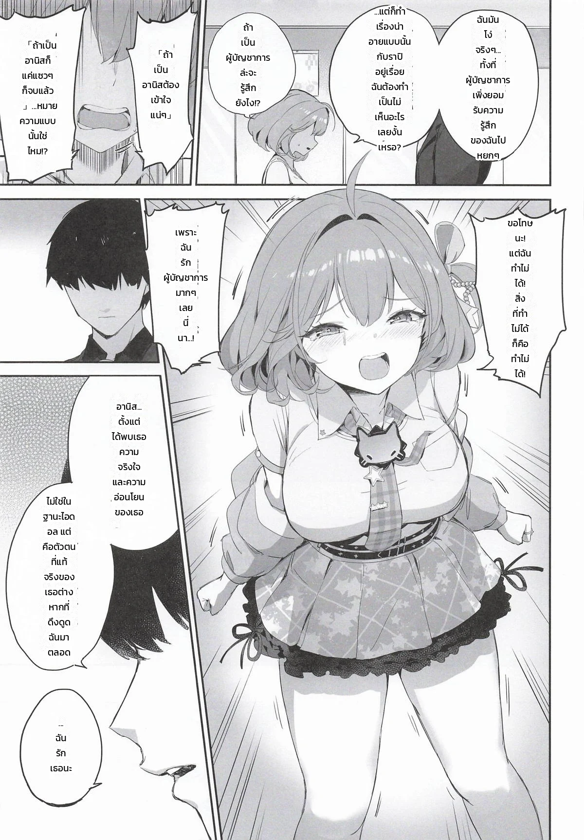 อย่ามองใครอีกเลย ภาพ 4