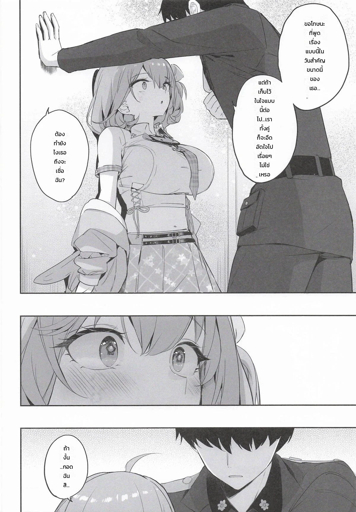 อย่ามองใครอีกเลย ภาพ 5