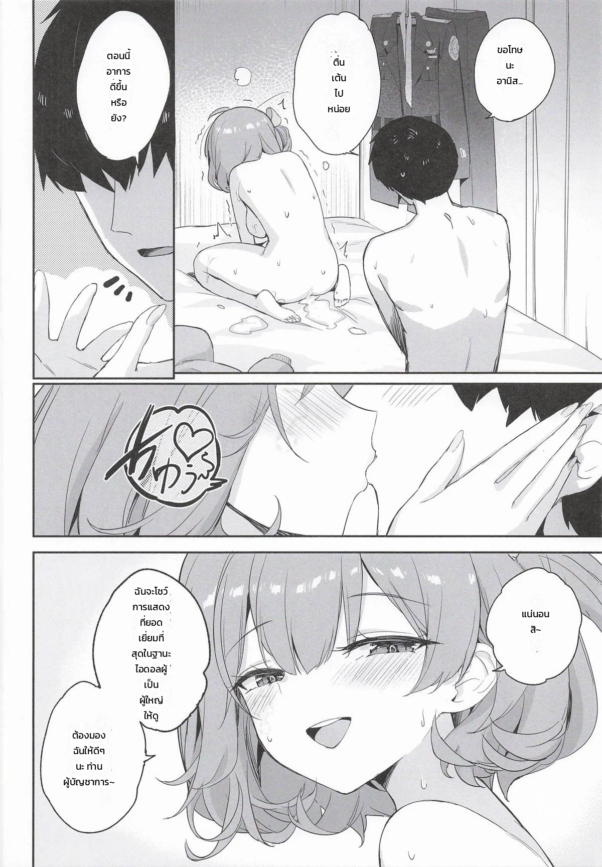 อย่ามองใครอีกเลย ภาพ 23