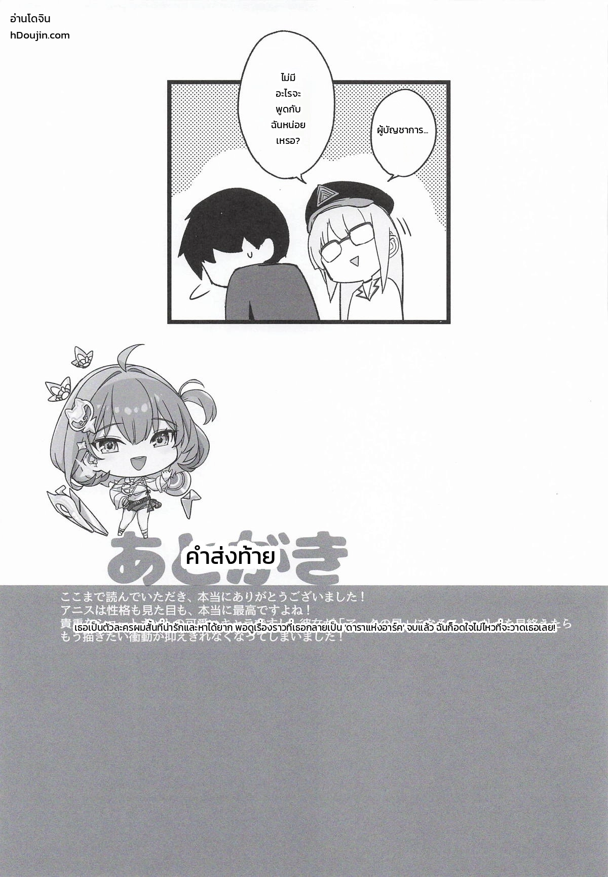 อย่ามองใครอีกเลย ภาพ 24