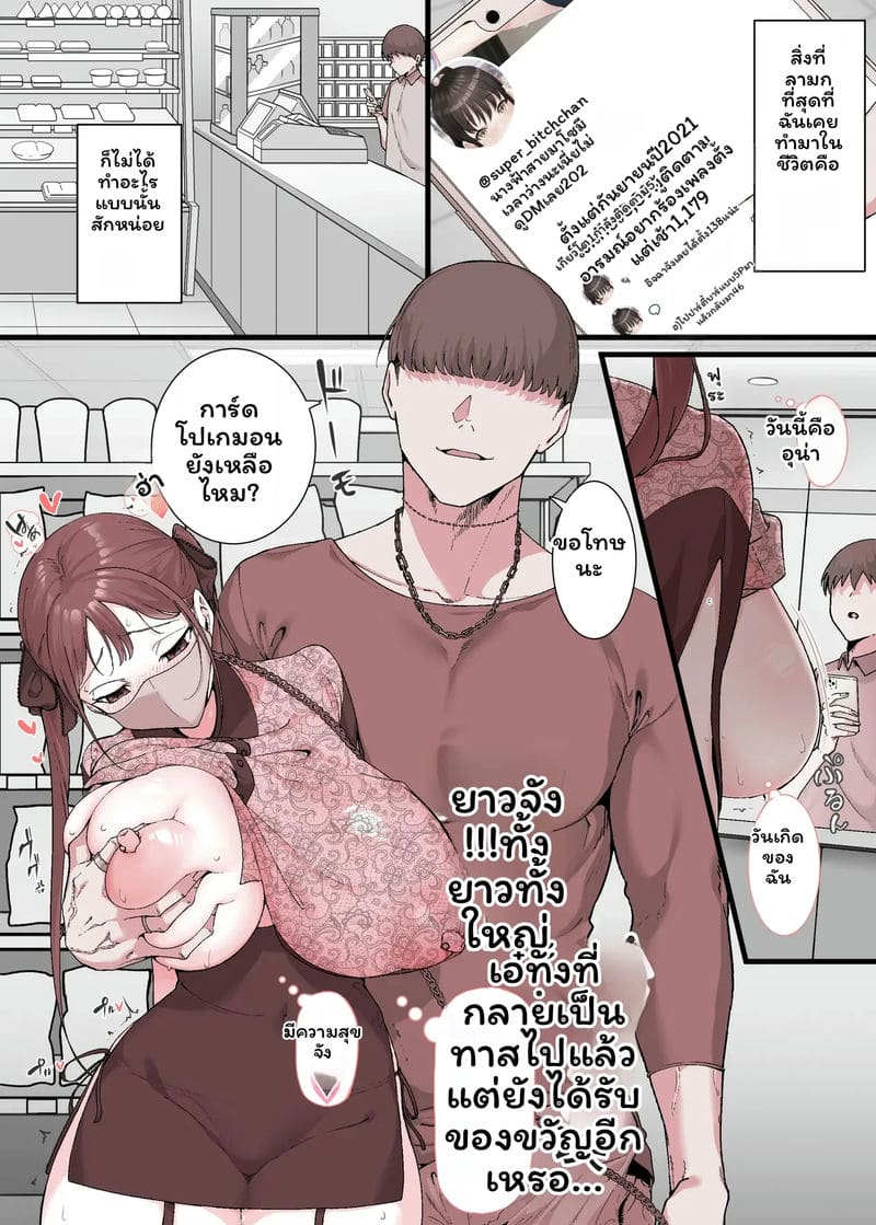 โชว์... โชคชะตา
