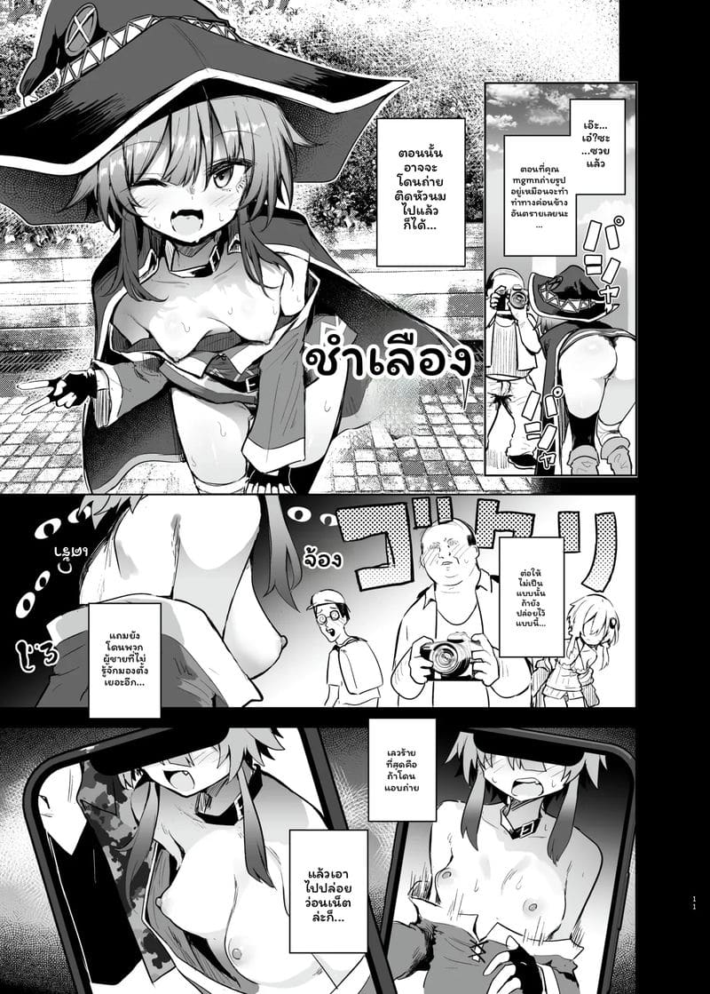 เมกุมิน... คอสเพย์ ภาพ 10