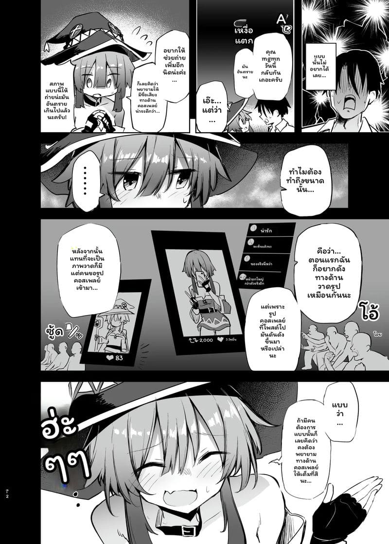 เมกุมิน... คอสเพย์ ภาพ 11