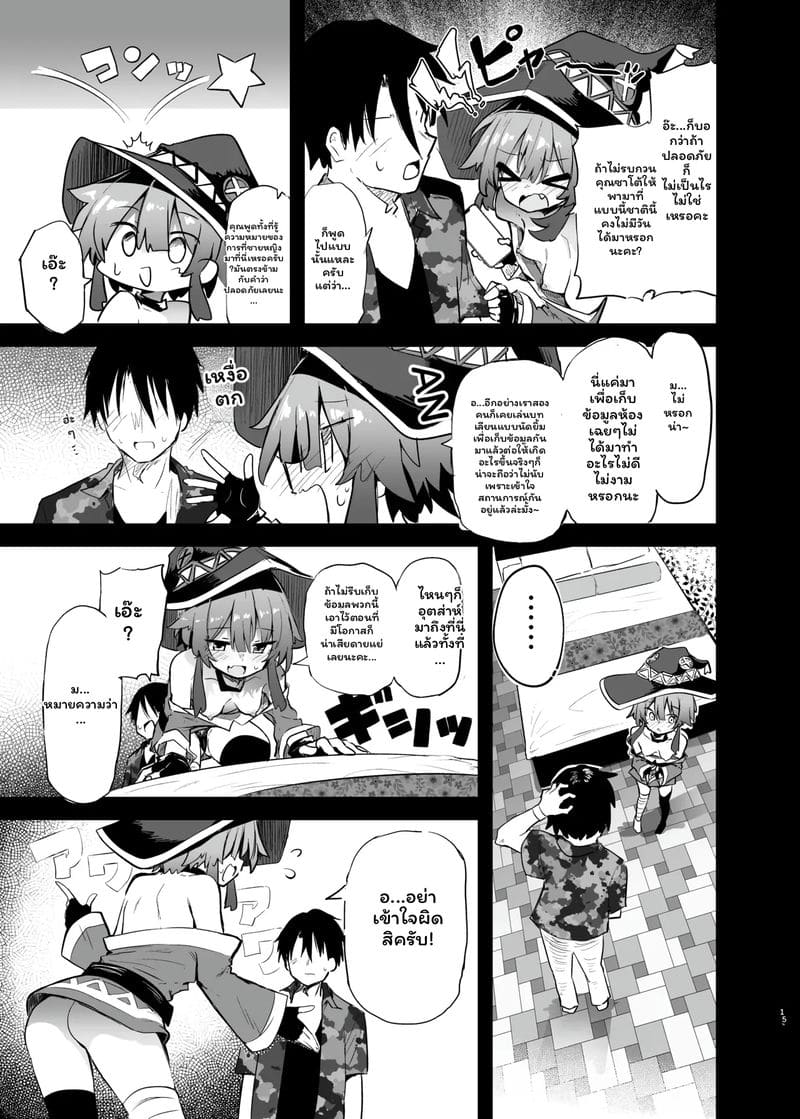 เมกุมิน... คอสเพย์ ภาพ 14