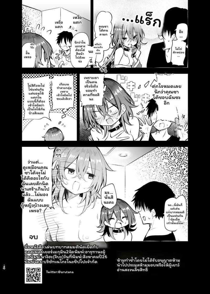 เมกุมิน... คอสเพย์ ภาพ 33