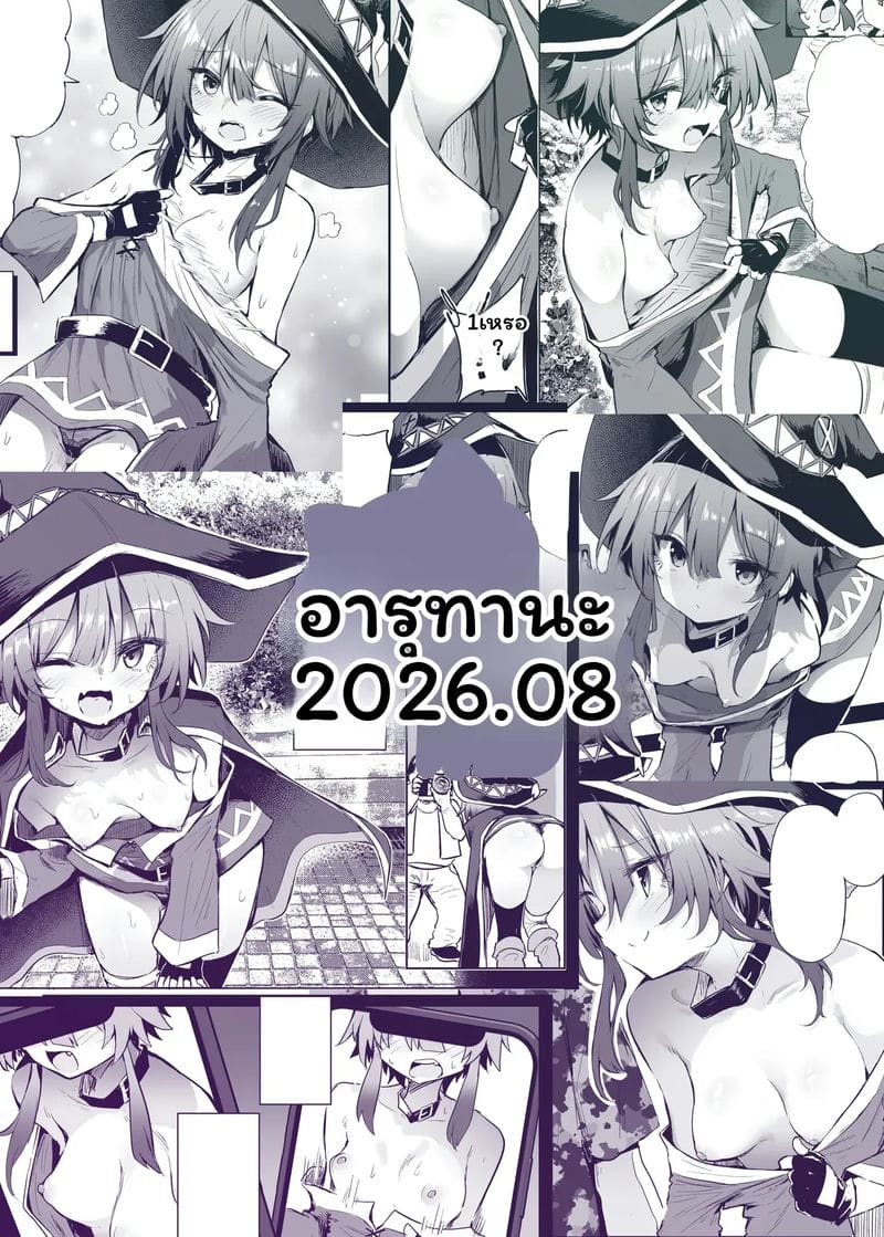 เมกุมิน... คอสเพย์ ภาพ 35