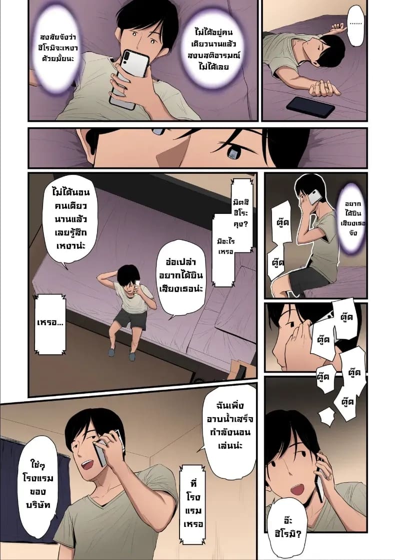 ใจที่หลงระเริง 2 ภาพ 91
