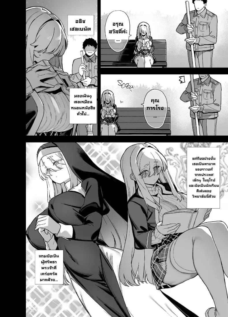 ตัวตนที่แท้จริงของอลิซ ภาพ 2