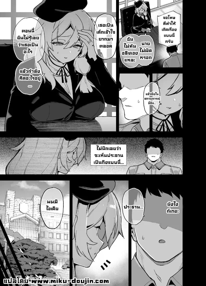 ตัวตนที่แท้จริงของอลิซ ภาพ 39