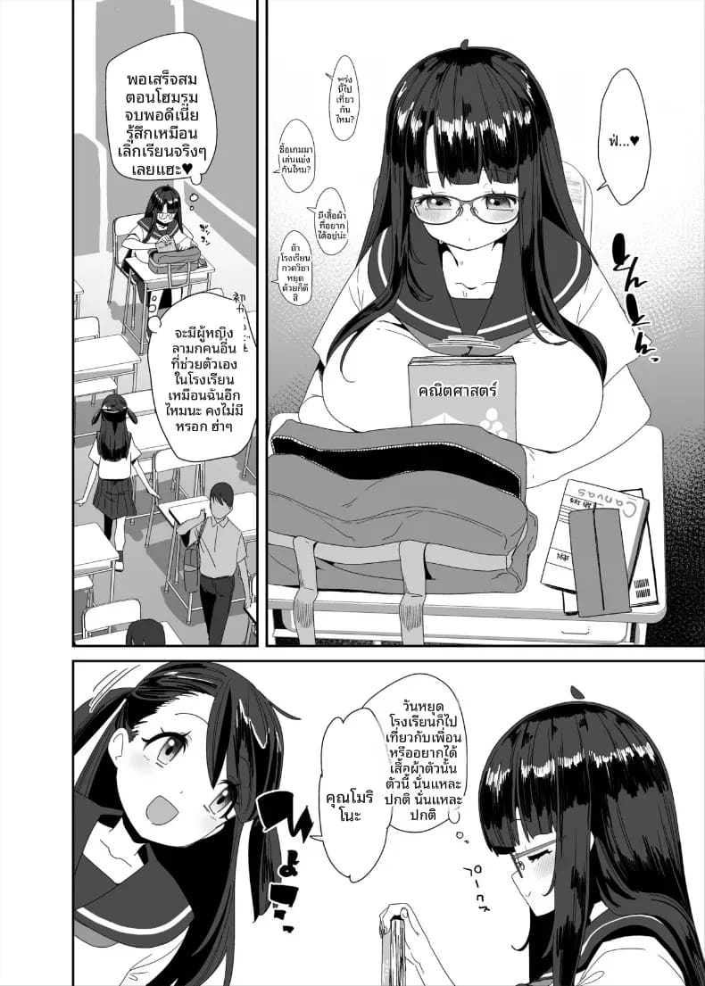 อีกหนึ่งวันของสาวโรคจิต ภาพ 2