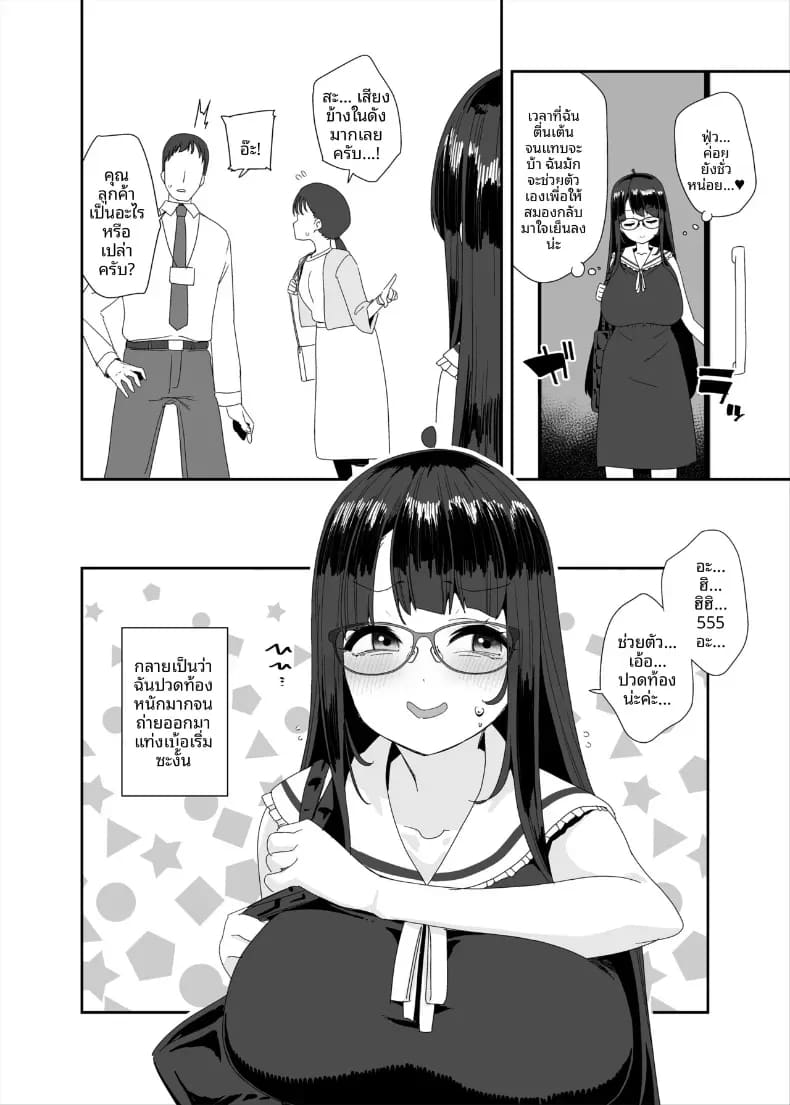 อีกหนึ่งวันของสาวโรคจิต ภาพ 64