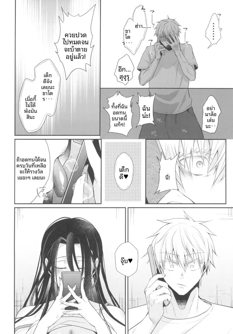 รักต้องคุมด้วยไสยเวทย์ ภาพ 7