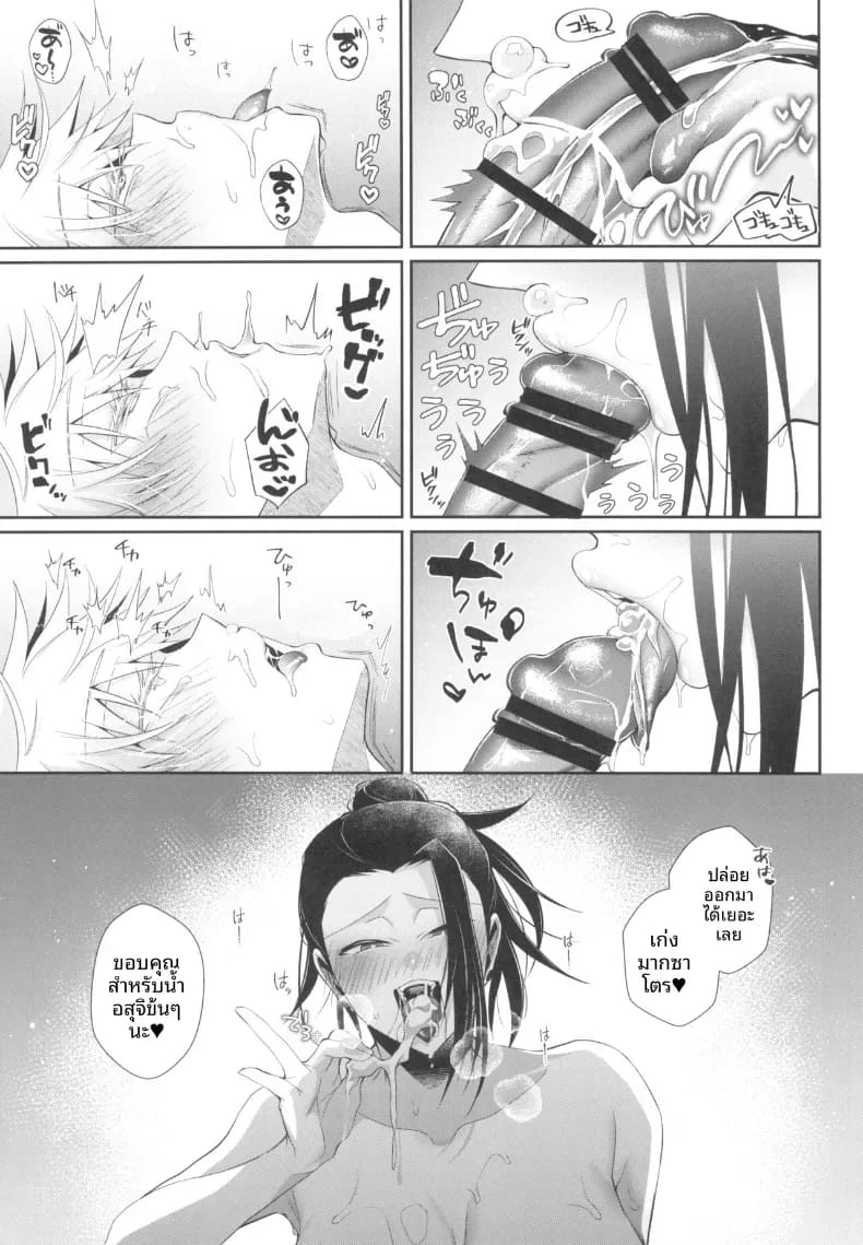 รักต้องคุมด้วยไสยเวทย์ ภาพ 18