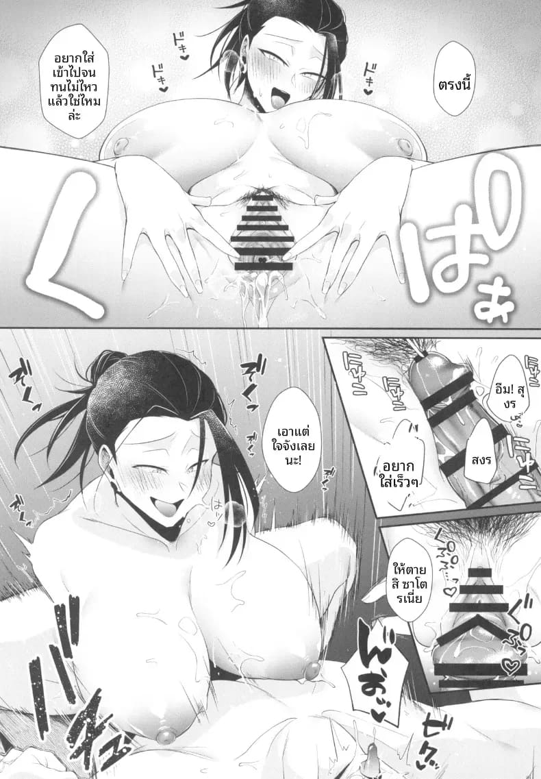 รักต้องคุมด้วยไสยเวทย์ ภาพ 21