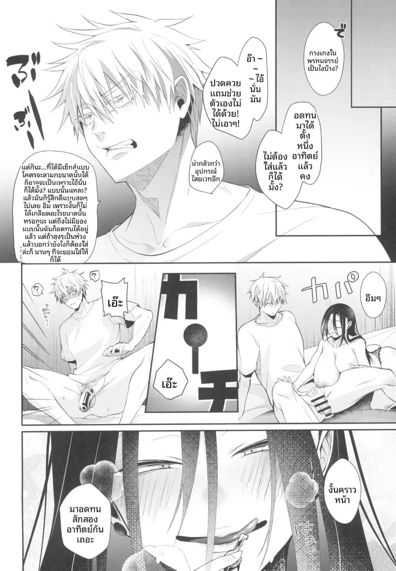 รักต้องคุมด้วยไสยเวทย์ ภาพ 30