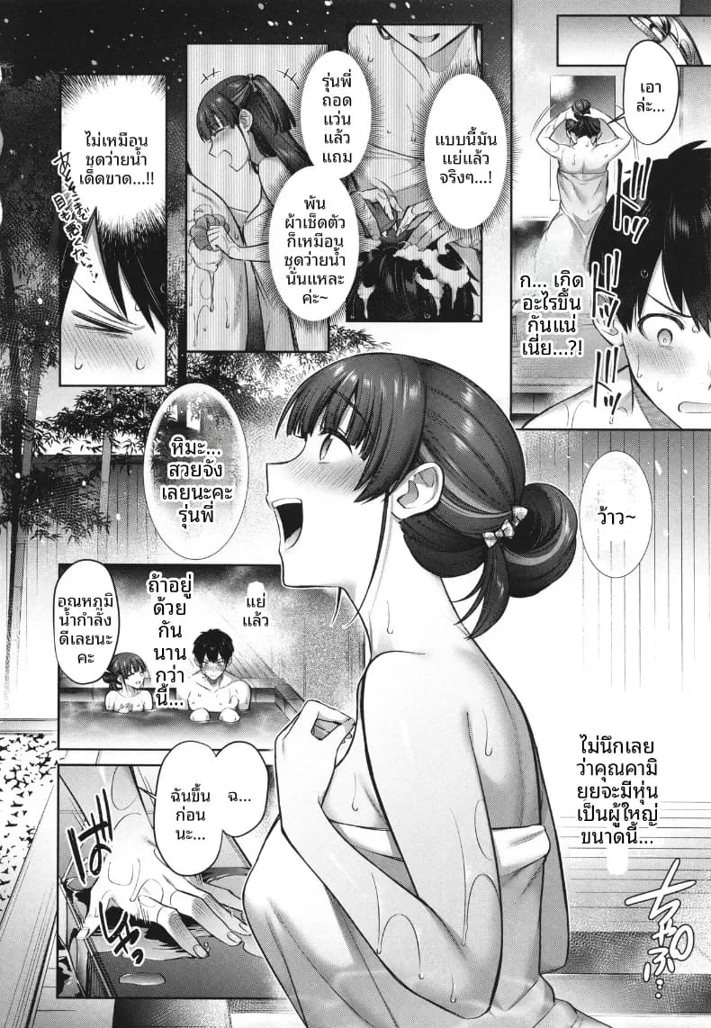 ผูกชะตากับคุณคามิยุย ภาพ 8