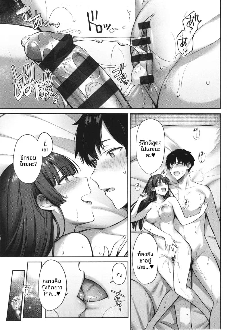 ผูกชะตากับคุณคามิยุย ภาพ 27