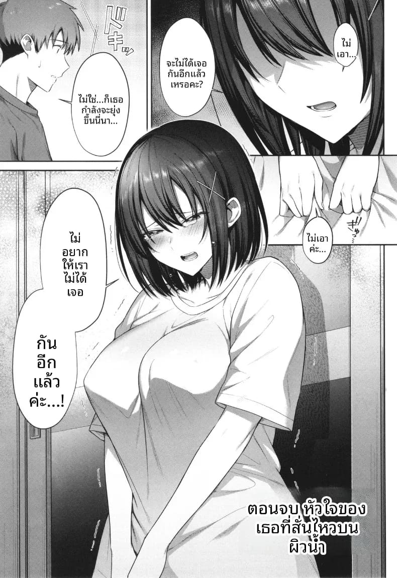 จิตใจของเธอที่สั่นไหวบนผิวน้ำ 2