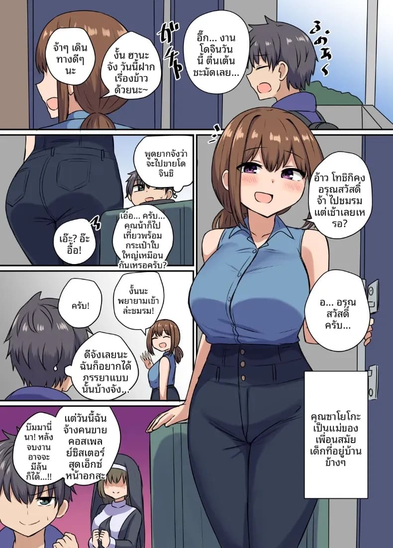 ความสัมพันธ์อันใกล้ชิดของฉันกับเพื่อนบ้าน ภาพ 1
