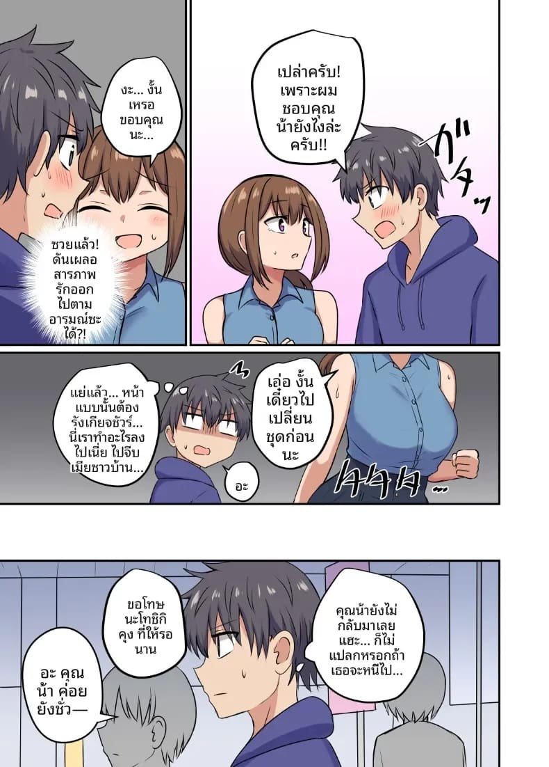 ความสัมพันธ์อันใกล้ชิดของฉันกับเพื่อนบ้าน ภาพ 3