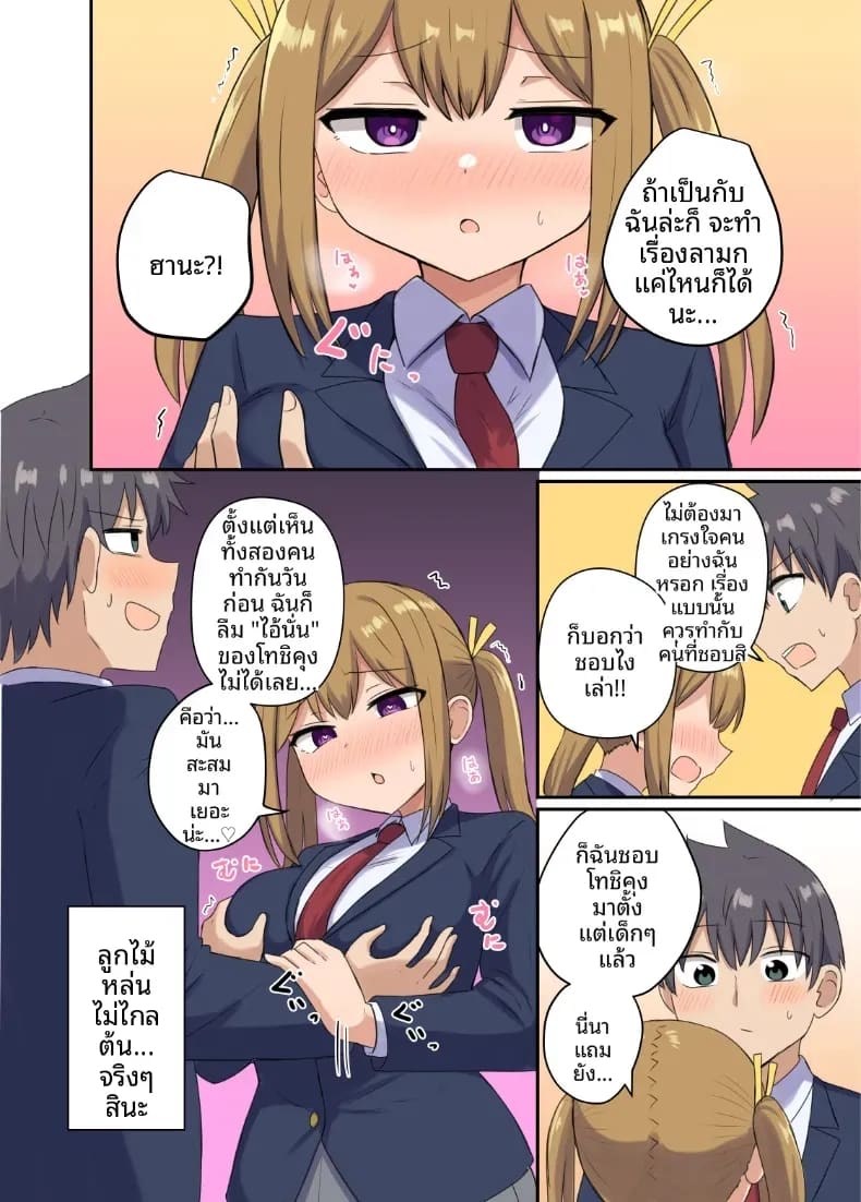 ความสัมพันธ์อันใกล้ชิดของฉันกับเพื่อนบ้าน ภาพ 23