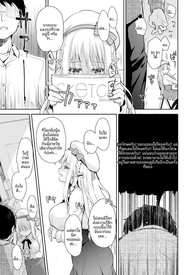 เจ้าหญิงเอลฟ์แห่งชมรมโอตาคุ 1 ภาพ 12