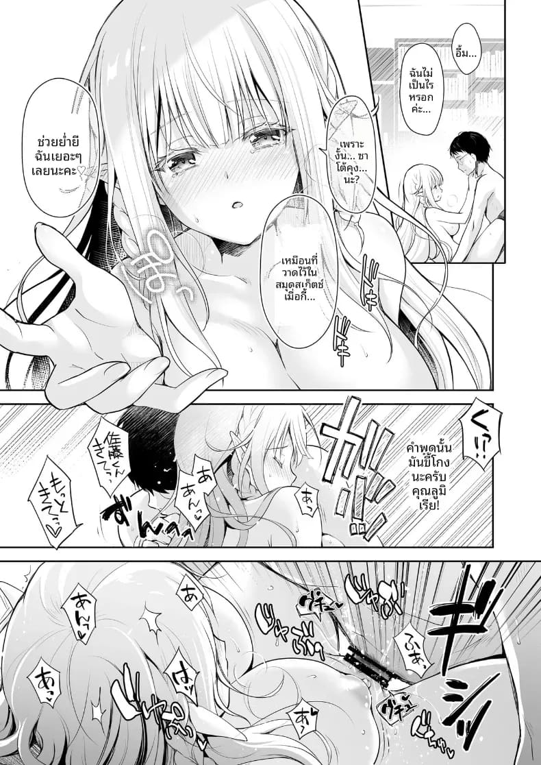 เจ้าหญิงเอลฟ์แห่งชมรมโอตาคุ 1 ภาพ 22