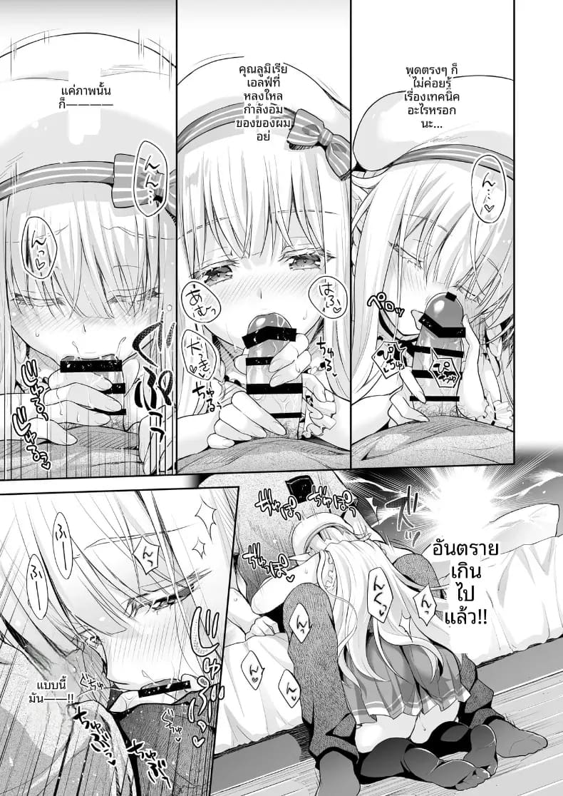 เจ้าหญิงเอลฟ์แห่งชมรมโอตาคุ 2 ภาพ 13