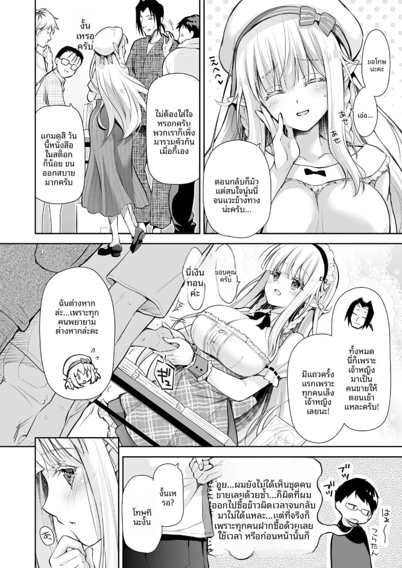 เจ้าหญิงเอลฟ์แห่งชมรมโอตาคุ 3 ภาพ 4
