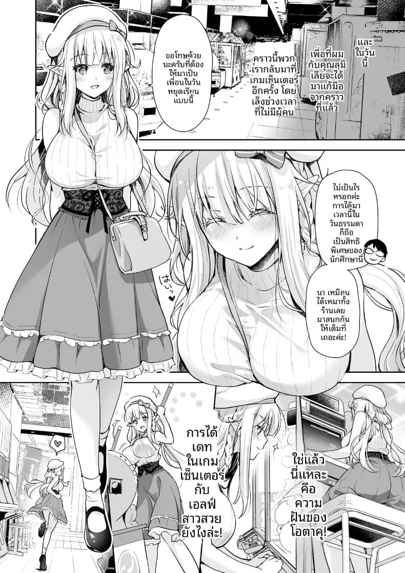 เจ้าหญิงเอลฟ์แห่งชมรมโอตาคุ 4 ภาพ 2