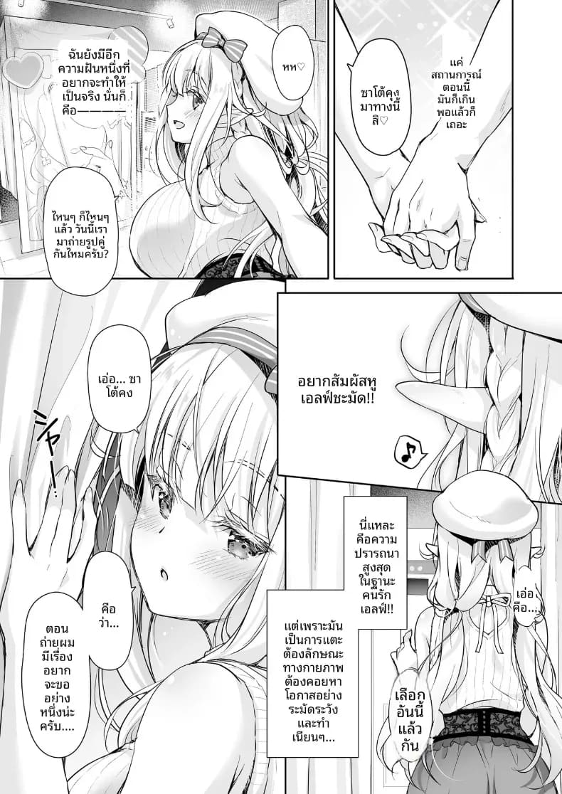 เจ้าหญิงเอลฟ์แห่งชมรมโอตาคุ 4 ภาพ 3