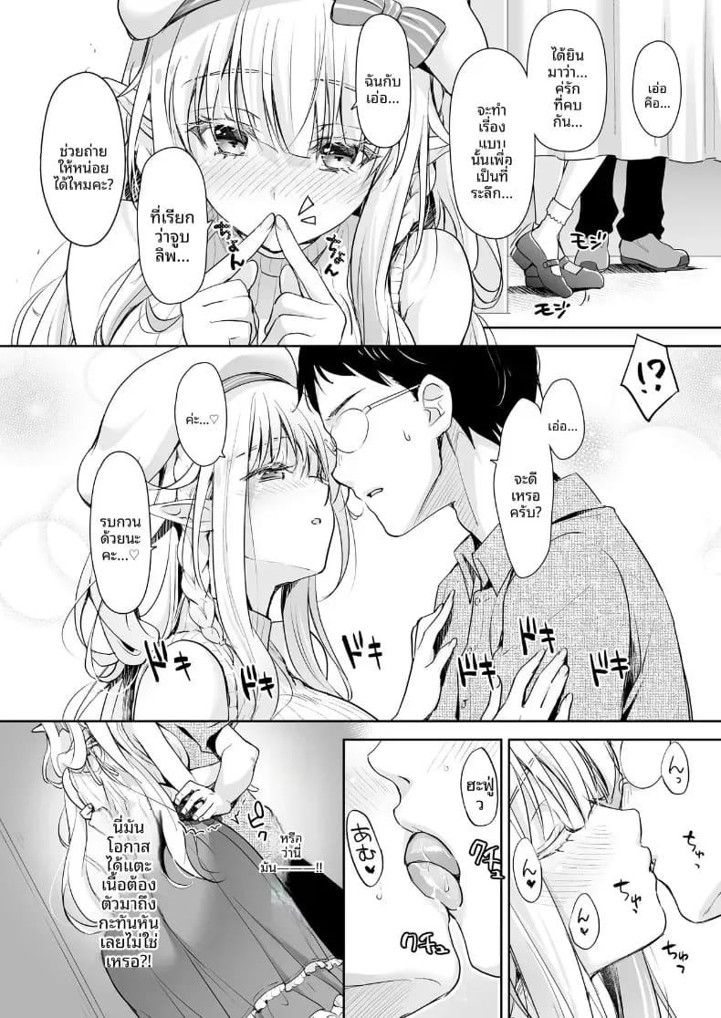 เจ้าหญิงเอลฟ์แห่งชมรมโอตาคุ 4 ภาพ 4