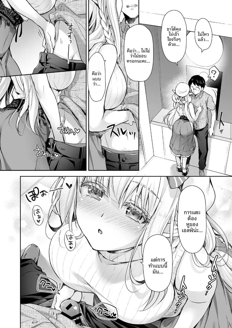 เจ้าหญิงเอลฟ์แห่งชมรมโอตาคุ 4 ภาพ 6