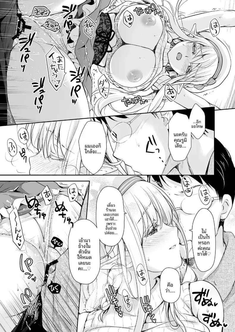 เจ้าหญิงเอลฟ์แห่งชมรมโอตาคุ 4 ภาพ 15